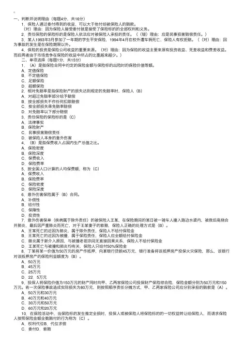 自考保险学原理复习测试题（附答案）