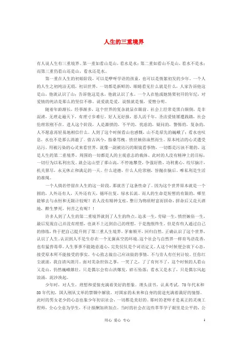 高中语文 人生的三重境界作文素材
