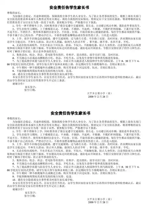 安全责任告学生家长书