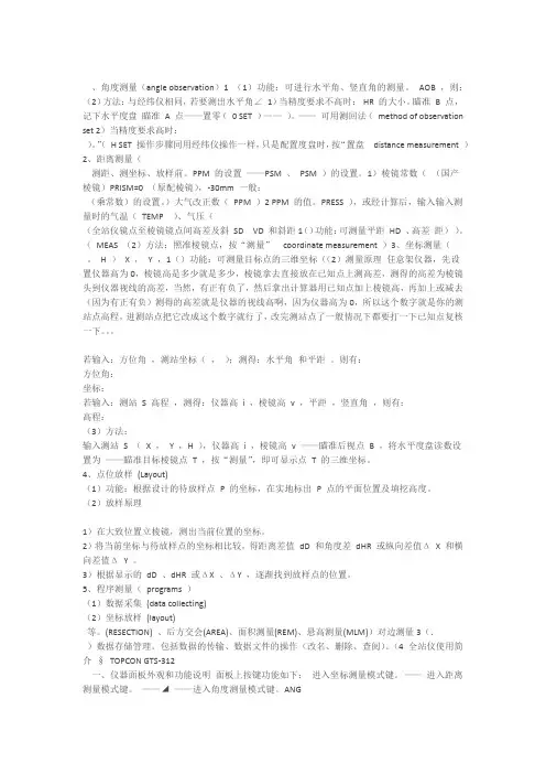 全站仪后方交会法步骤和高程测量步骤