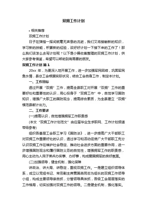 双拥工作计划