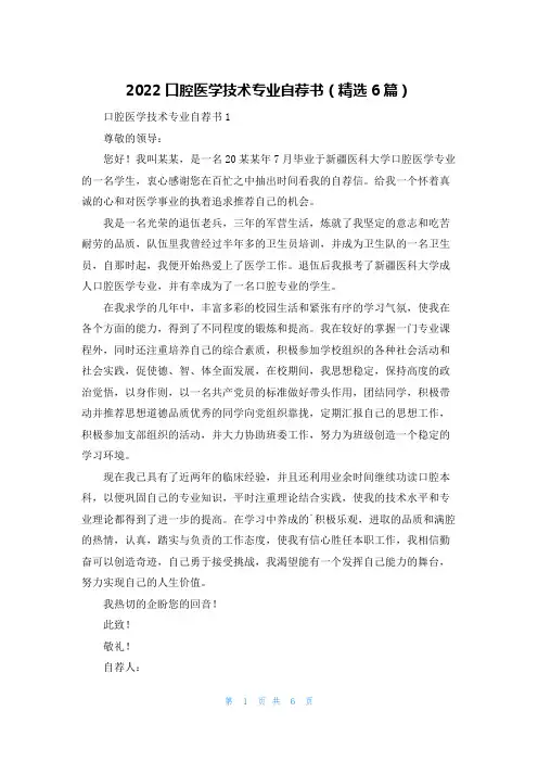 2022口腔医学技术专业自荐书（精选6篇）
