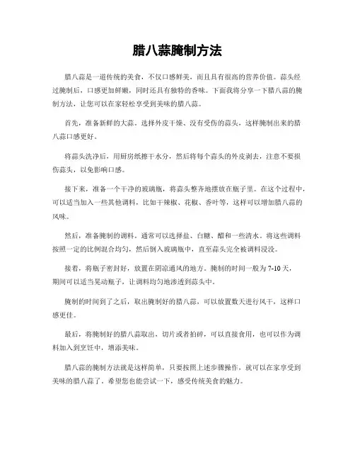 腊八蒜腌制方法