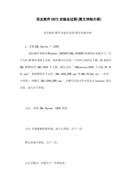 用友软件U安装全过程(图文详细介绍)