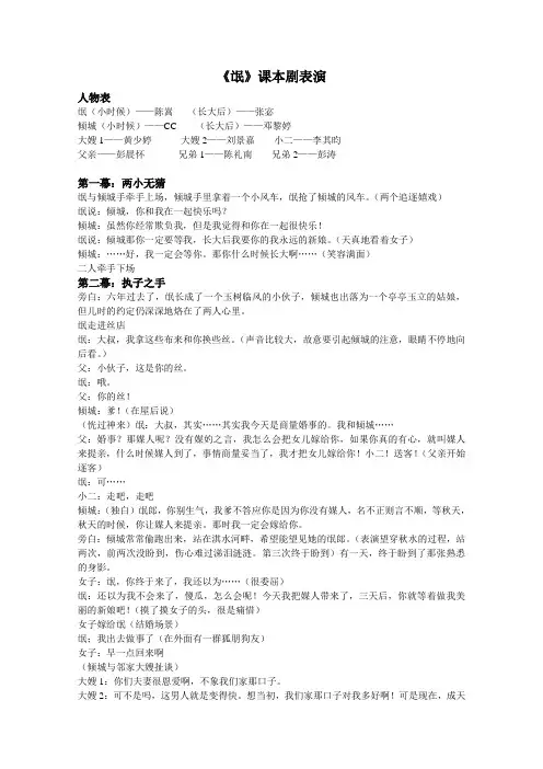 氓 课本剧 可操作版