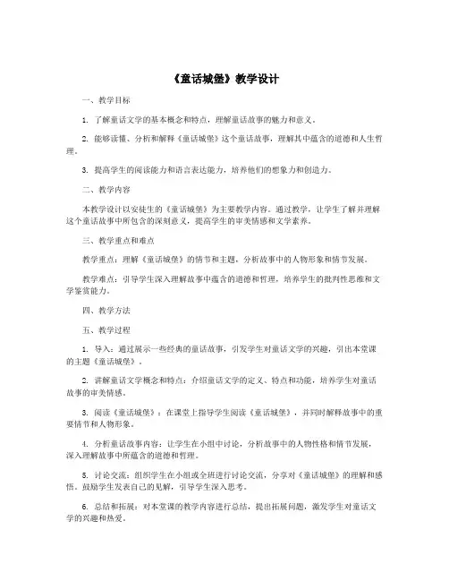 《童话城堡》教学设计