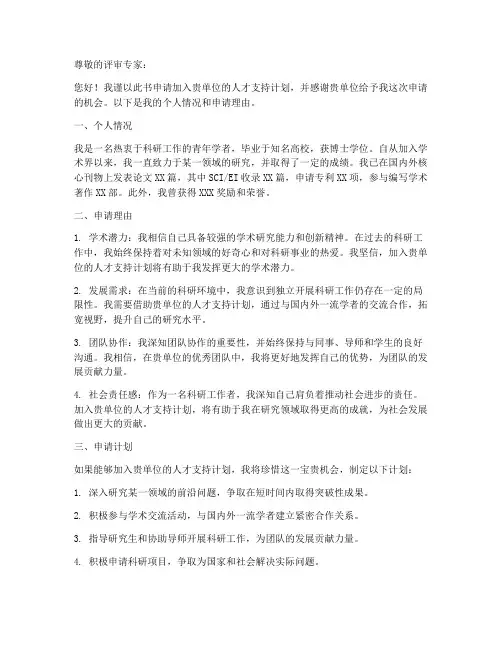 人才支持计划申请书模板
