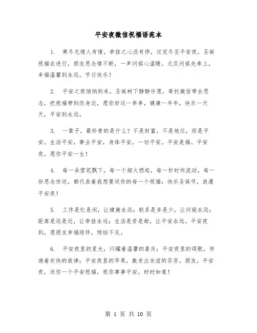 平安夜微信祝福语范本（四篇）