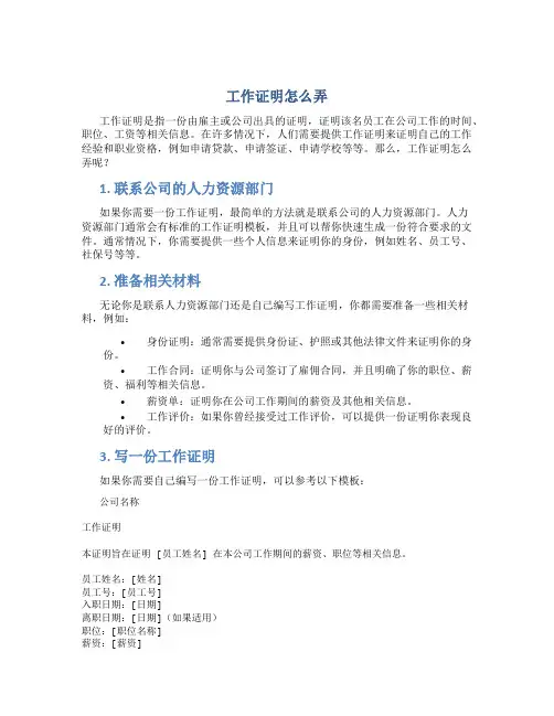 工作证明怎么弄