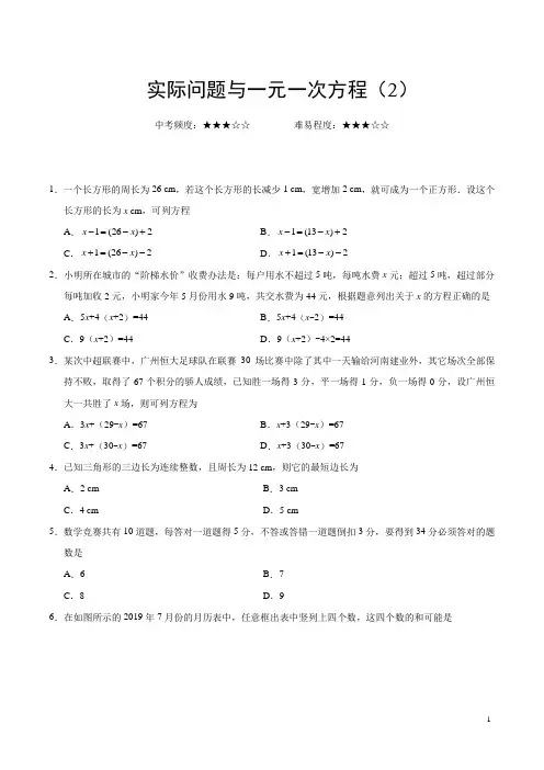 实际问题与一元一次方程(2)七年级数学人教版(附答案)