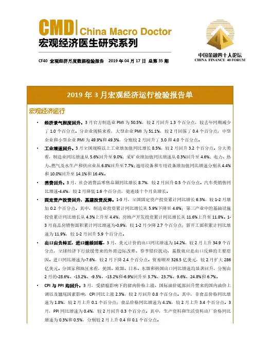 2019年3月宏观经济运行检验报告单