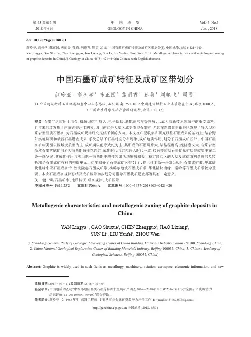 中国石墨矿成矿特征及成矿区带划分