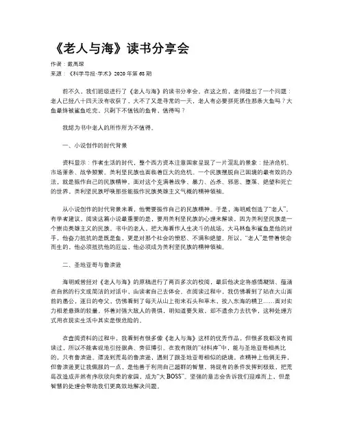 《老人与海》读书分享会