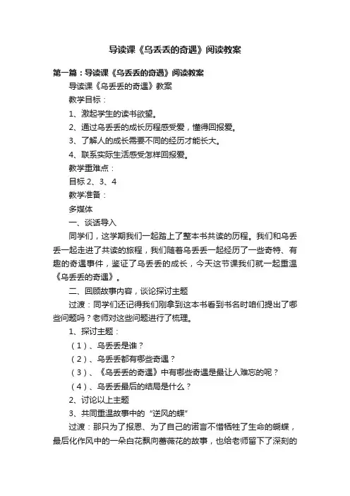 导读课《乌丢丢的奇遇》阅读教案