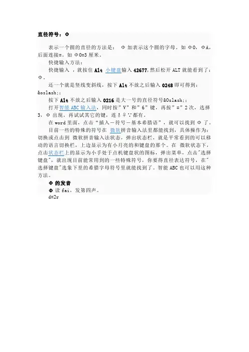 直径符号：Φ