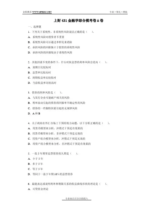 上财金融学综合模考卷A卷