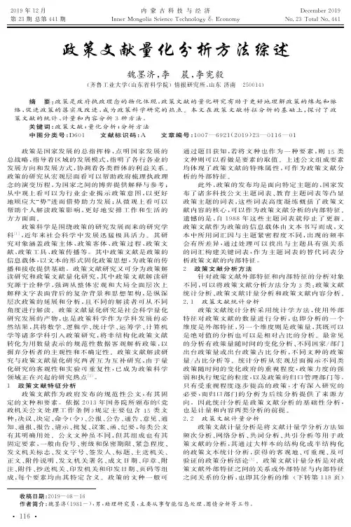政策文献量化分析方法综述