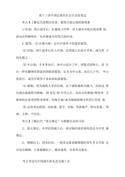 2021年高考历史二轮复习必考重点复习讲义：第十三讲中国近现代社会生活的变迁
