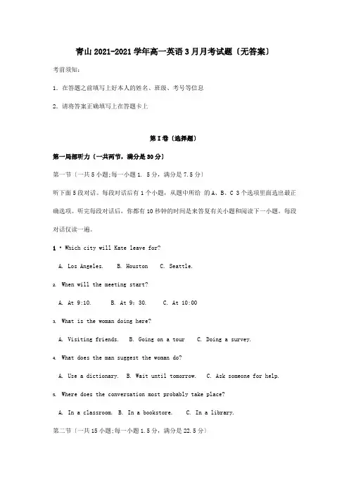 高一英语3月月考试题 试题 5