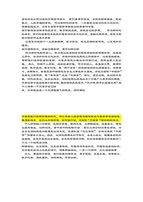 青年学生如何能为实现中国梦而奋斗