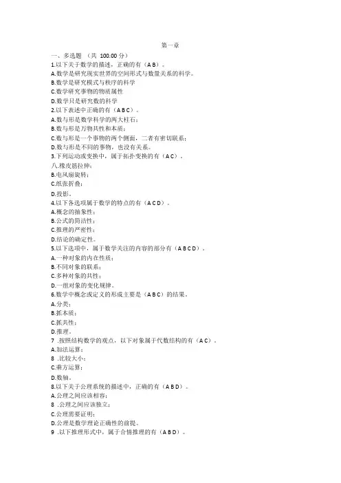 (完整版)《数学文化赏析》mooc答案