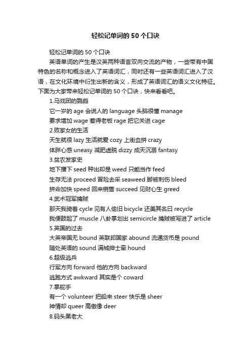 轻松记单词的50个口诀