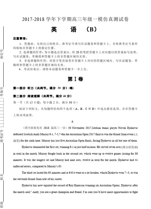 北京四中2018届高三第一次模拟考试(一模)仿真卷(B卷)英语试卷(解析版)
