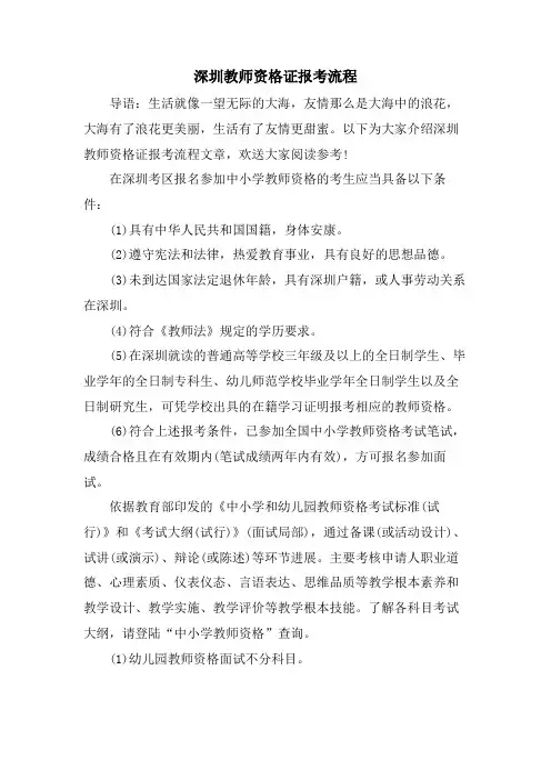 深圳教师资格证报考流程