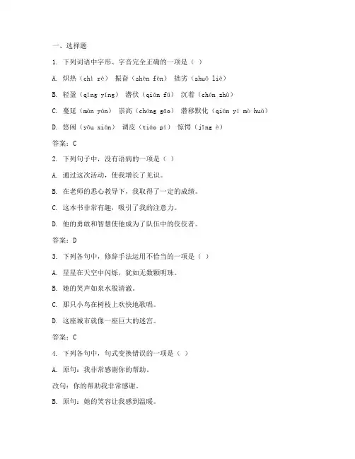 中考语文_五三试卷答案