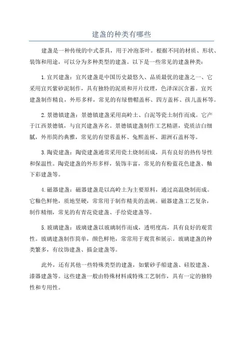 建盏的种类有哪些