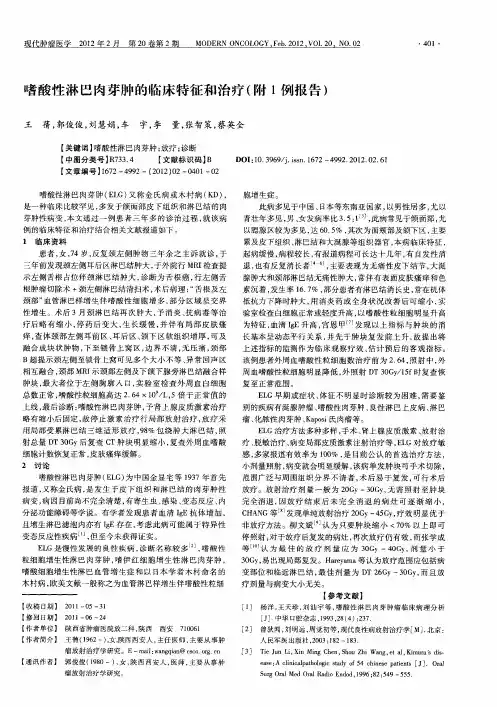 嗜酸性淋巴肉芽肿的临床特征和治疗(附1例报告)