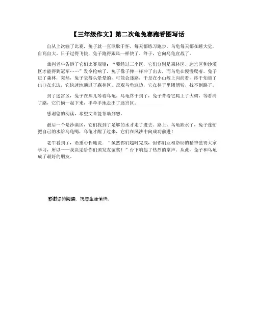 【三年级作文】第二次龟兔赛跑看图写话