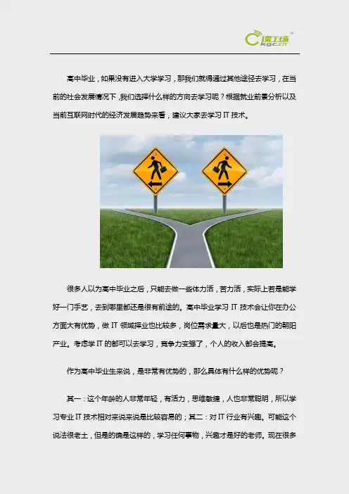 高中毕业没考上大学应该学什么有前途