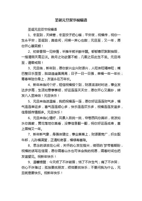 圣诞元旦双节祝福语