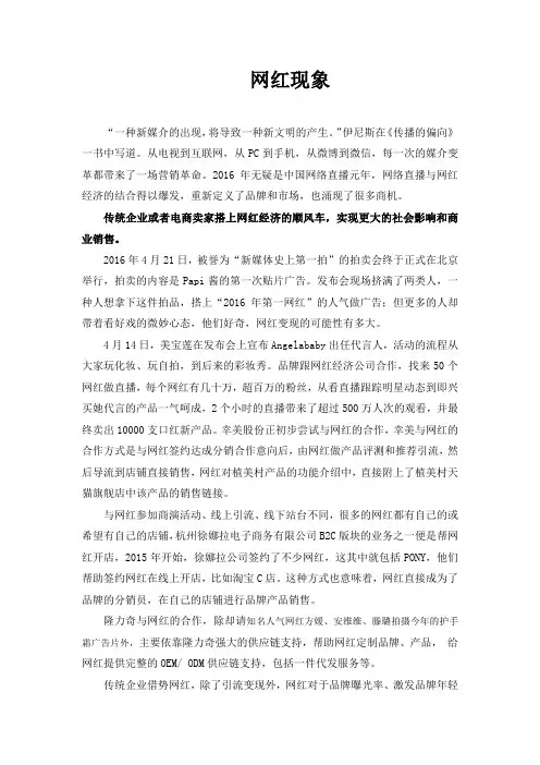 网红现象