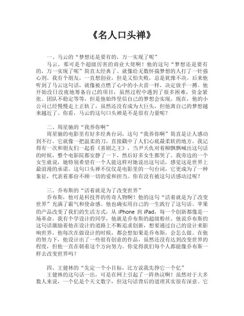 名人口头禅