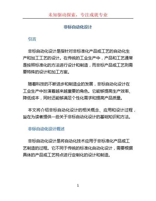 非标自动化设计