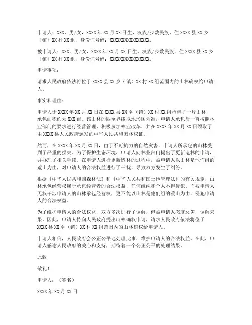 山林确权申请书范本