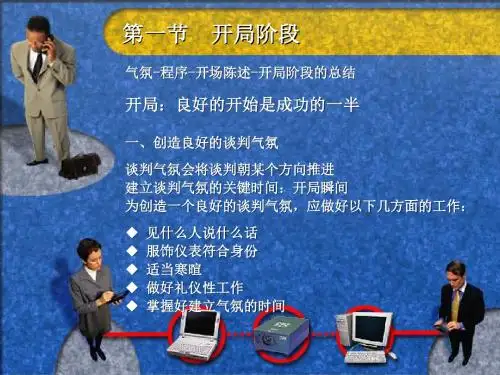 国际商务谈判的过程