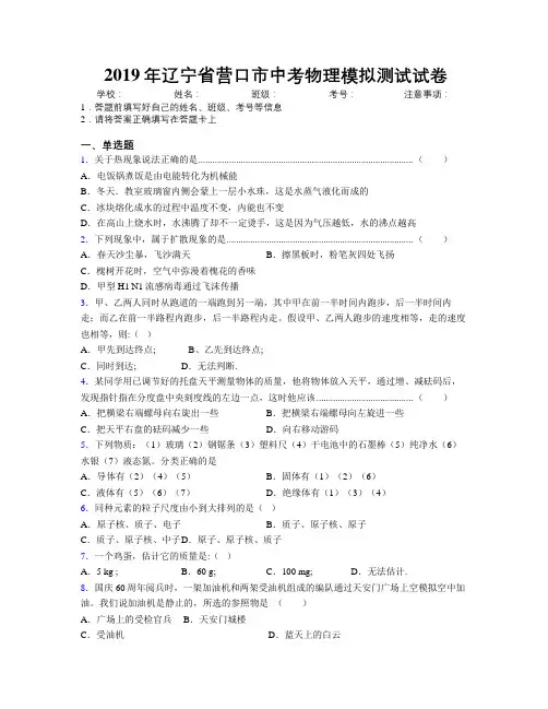 2019年辽宁省营口市中考物理模拟测试试卷附解析