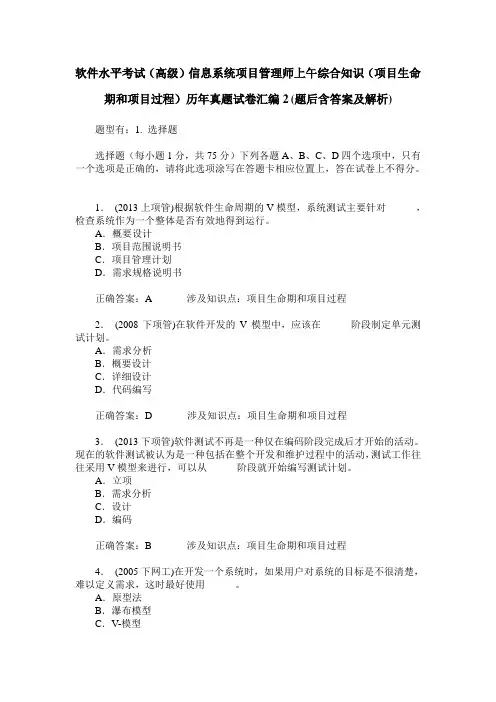 软件水平考试(高级)信息系统项目管理师上午综合知识(项目生命