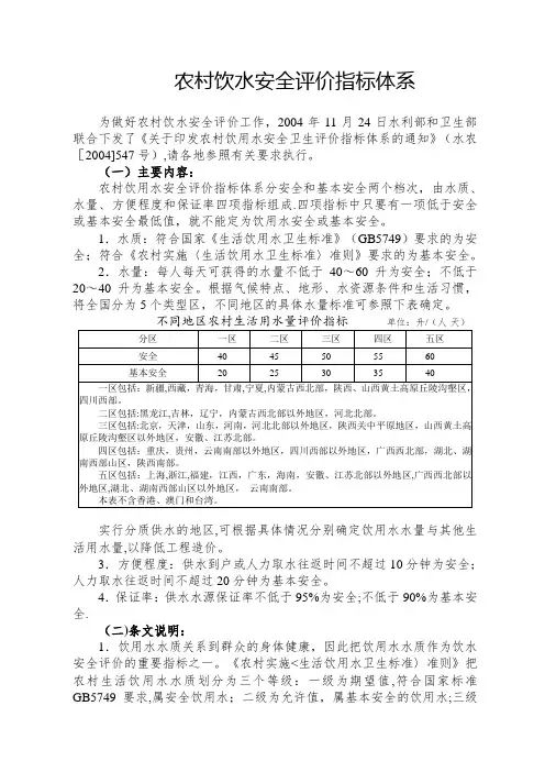 农村饮水安全评价指标体系【范本模板】