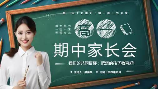 黑板风高一期中家长会PPT
