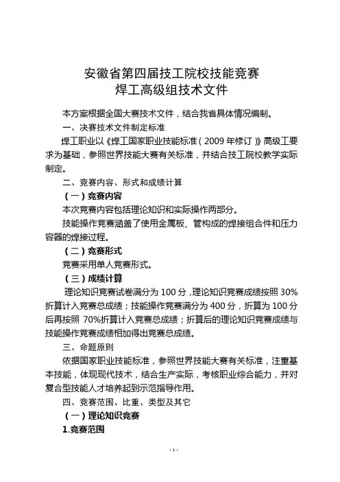 (完整版)安徽省第四届技能大赛焊工高级工实操试题