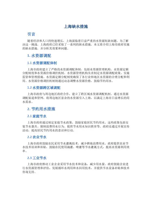 上海缺水措施