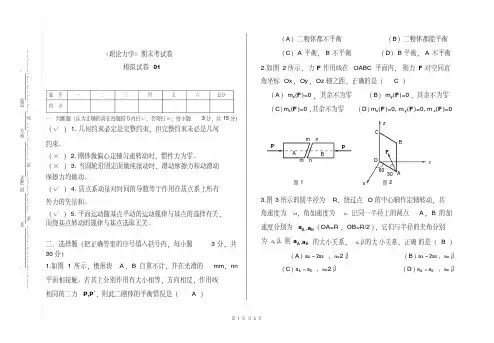 理论力学期末模拟试卷8套