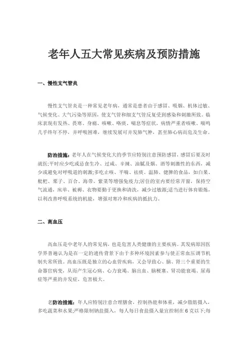 老年人五大病