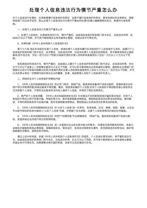 处理个人信息违法行为情节严重怎么办