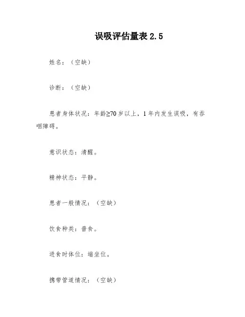 误吸评估量表2