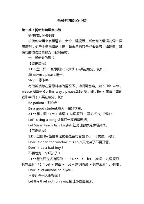 祈使句知识点小结